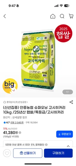 안중농협 고시히카리 특등급 10kg