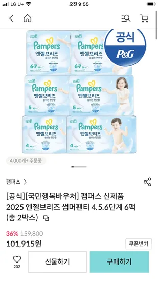 팸퍼스 엔젤브리즈 6팩