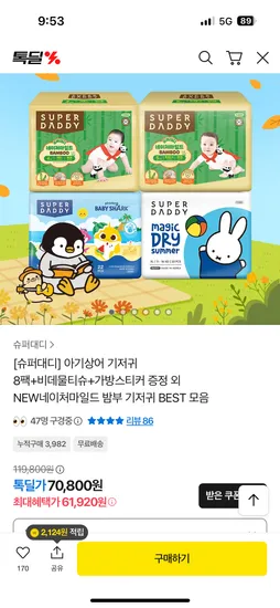 슈퍼대디 아기상어 기저귀 8팩 비데물티슈 아토비건 키트