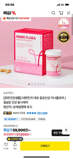 이너플로라 3박스 총 3개월분