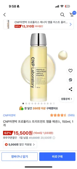 CNP 프로폴리스 트리트먼트 앰플 에센스 150ml 1개