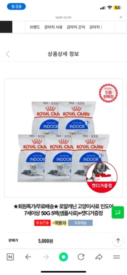 로얄캐닌 샘플팩 5개 캣디거 증정