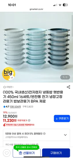 전자렌지 냉동밥용기 450ml 16세트
