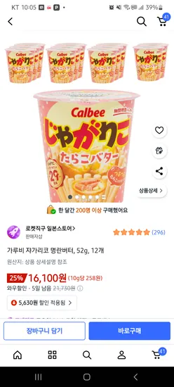 쟈가리코 명란버터 12개