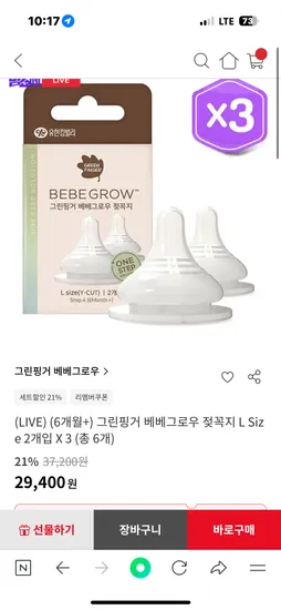 그린핑거 베베그로우 젖꼭지 L Size 총 6개