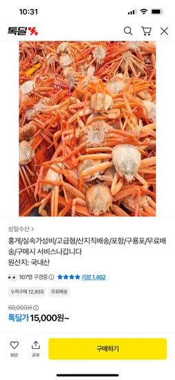 홍게 소자 8~10마리