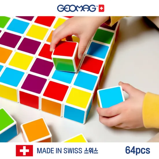 자석블럭 지오맥매직큐브 64피스