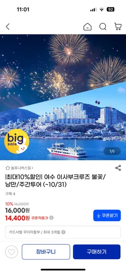 여수 불꽃놀이 크루즈