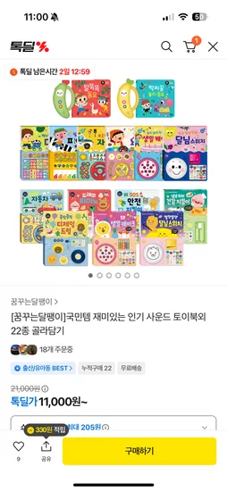 꿈꾸는 달팽이 인기사운드 토이북 외 다양 11,000원~