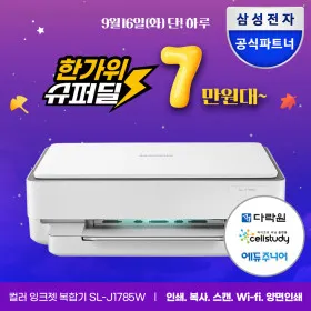 SL-J1785W 무선 컬러프린터 화이트