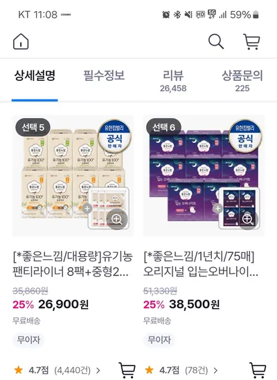 좋은느낌 입는오버나이트 8매 8팩 4매 외 다양