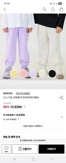 베베쥬 투데이픽 조거팬츠 1+1