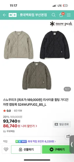스노우피크 경량패딩 86,740원