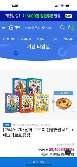 트로이 전쟁 5권 세트