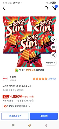 오리온 태양의 맛 썬 135g 3개