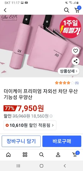 기능성 우양산 핑크