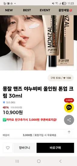 몽잘 남자 썬크림X톤업크림 30ml 1개 7,900원 2개 14,000원