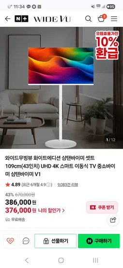 와이드뷰 와이드무빙뷰 UHD 삼텐바이미 43인치