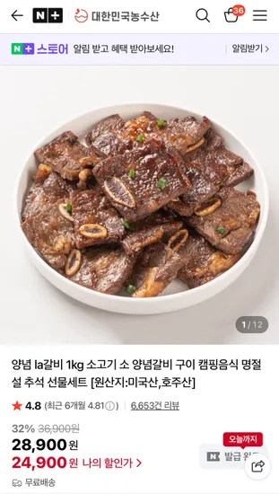 양념 la갈비 1kg