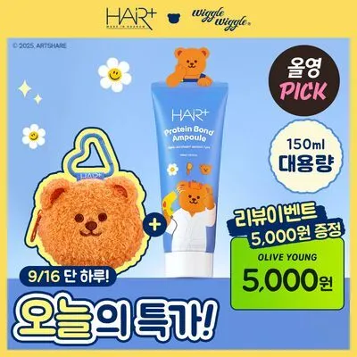 헤어플러스 단백질앰플 위글위글 한정판 18,900원