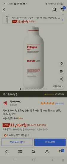 닥터포헤어 폴리젠 샴푸