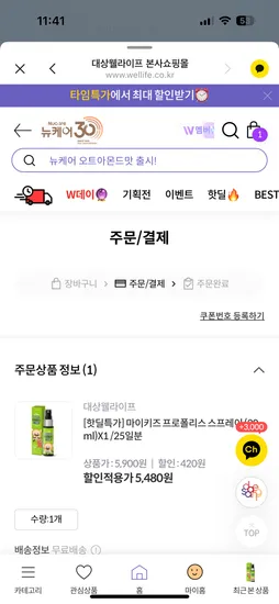 마이키즈 프로폴리스 2,480원 (멤버쉽 1,480원)