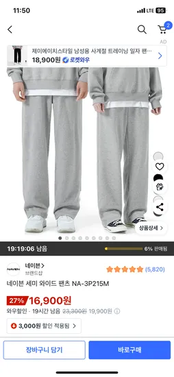 네이븐 세미 와이드 팬츠 16,900원