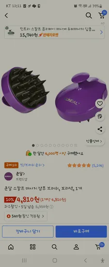 쿤달 두피브러쉬