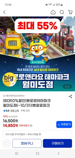 월미도 뽀로로테마파크
