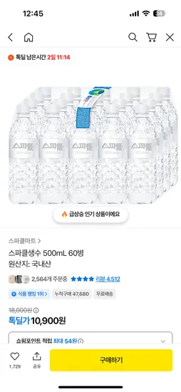 스파클생수 500mL 60병