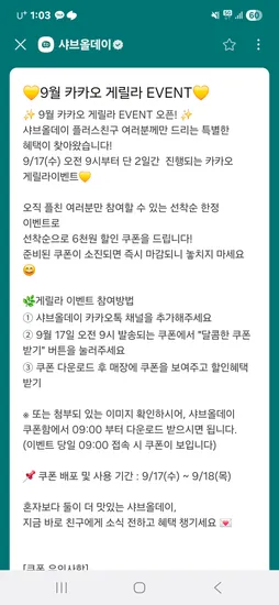 샤브올데이 할인권 9.17~9.18