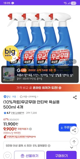 무균무때 안티박 욕실용 500ml 4개 9,900원