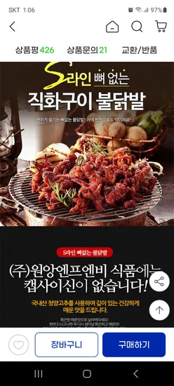 원앙닭발 뼈없는 S라인 불닭발 230g x 5팩