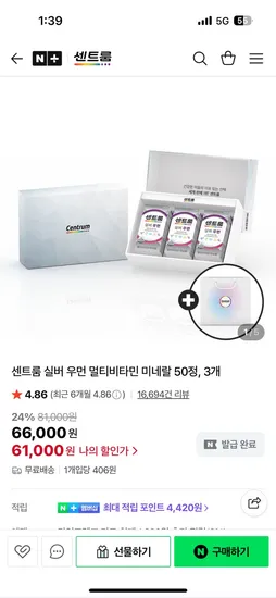 센트룸 실버 우먼 멀티비타민 50정×3개 61,000원