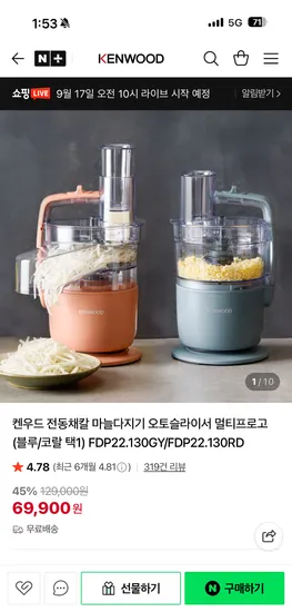 켄우드 공식스토어 전동채칼 마늘다지기 오토슬라이서 멀티프로고 69,900원