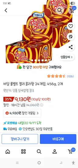 비달 롤벨트 젤리 콜라향 24개입 456g 2개