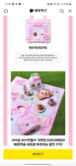 위시캣 돗자리+파바 2만원권 29,900원