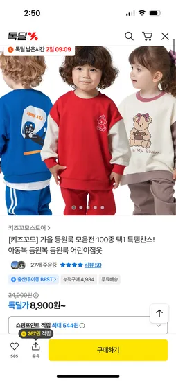 키즈꼬모 케로피세트 아동용 상하복