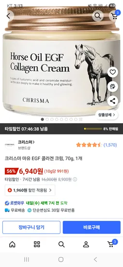 크리스마 마유 EGF 콜라겐 크림 6940원