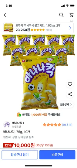 바나나킥 75g 10봉