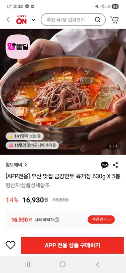 금강만두 육개장 630g X 5봉