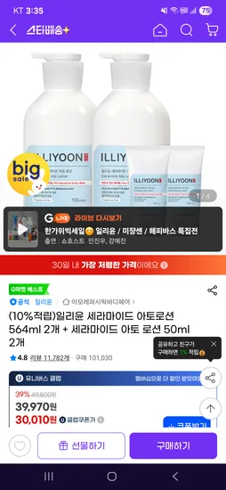 일리윤 세라마이드 아토로션 564ml 2개, 아토 로션 50ml 2개 28510