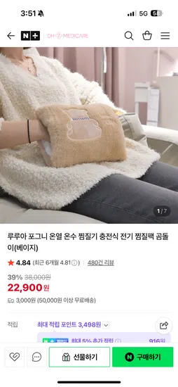 루루아 포그니 온열 온수 찜질기 곰돌이(베이지)