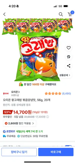 오리온 왕고래밥 볶음양념맛 56g 20개