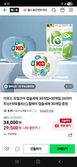 카포드 캡슐세제 90개