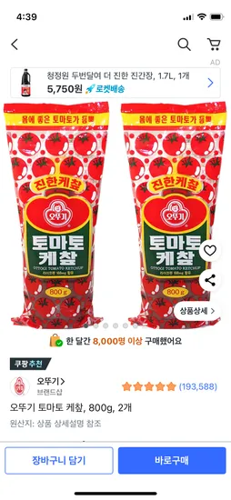 오뚜기 토마토 케찹 800g 2개