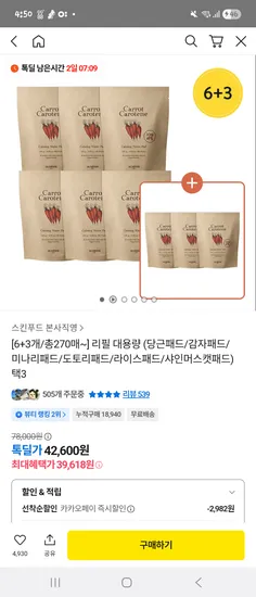 당근패드 리필 270매