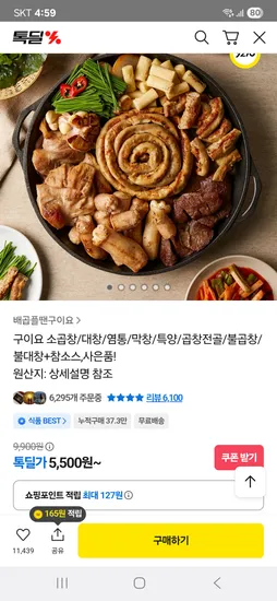 구이요 소곱창/막창/대창 5,500원~