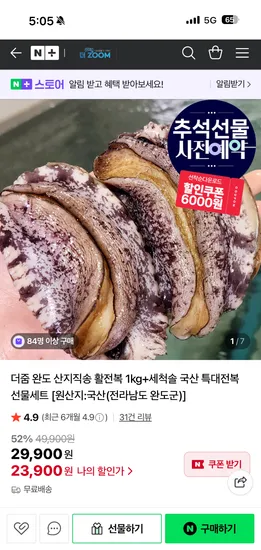더줌 완도 활 특대전복 12-13미 1kg 세척솔 증정