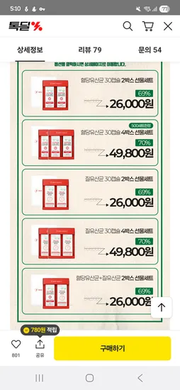 바디프로젝트 혈당 유산균 30캡슐 2박스